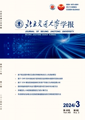 北京交通大学学报封面